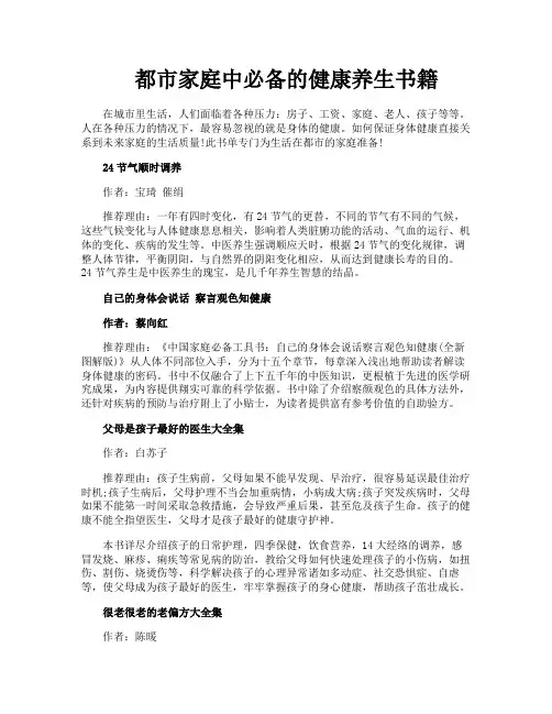 都市家庭中必备的健康养生书籍