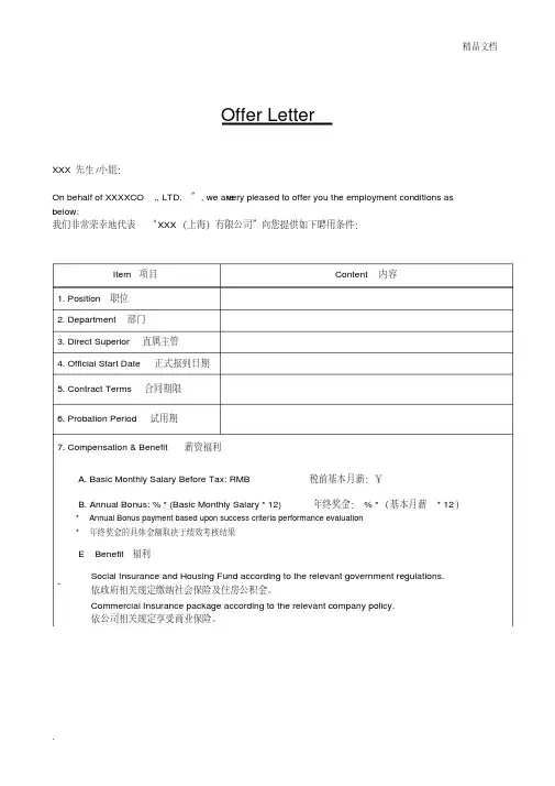 OfferLetter-范本