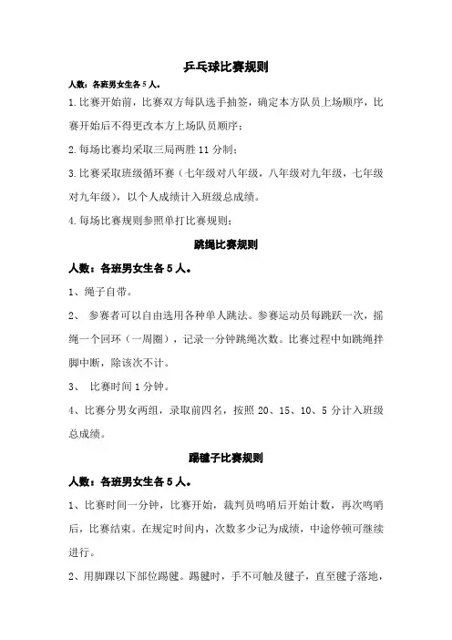 运动会比赛规则