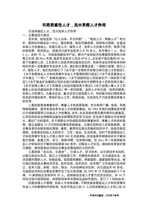 引进和留住人才,充分发挥人才作用