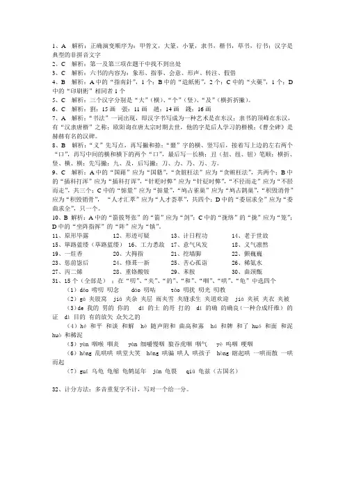 2014年汉字听写大赛初赛答案