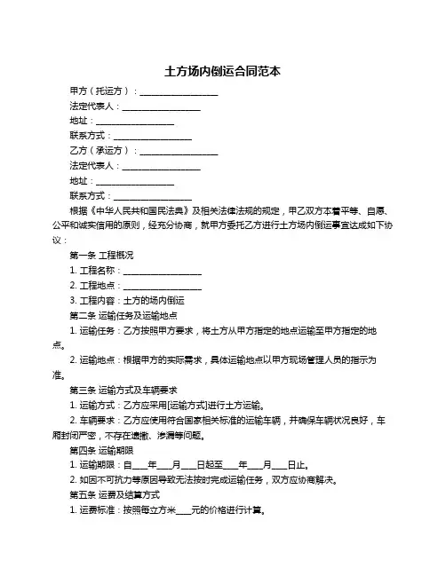 土方场内倒运合同范本