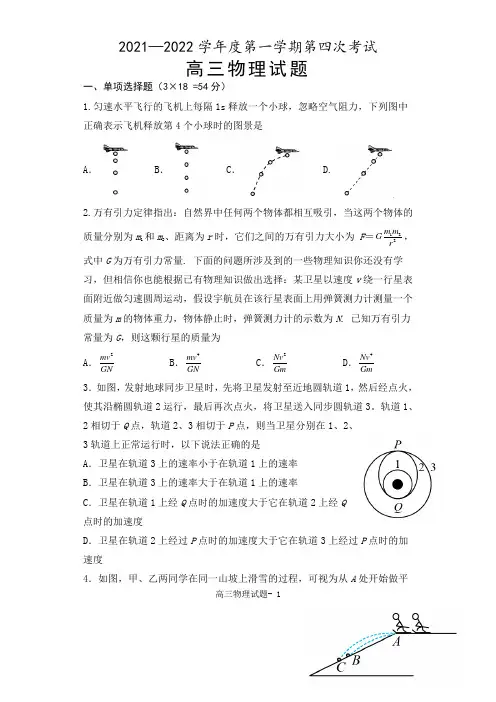 安徽省怀宁县第二中学2021-2022学年高三上学期第四次月考物理试题(Word版含答案)