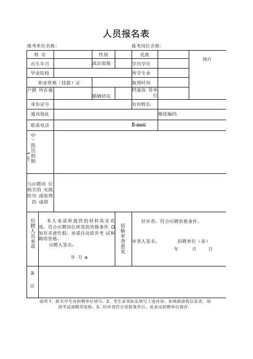 人员报名表模板6