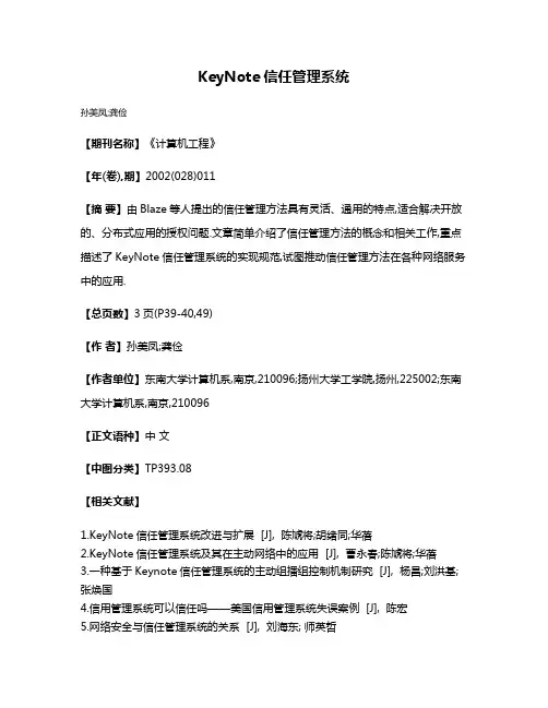 KeyNote信任管理系统