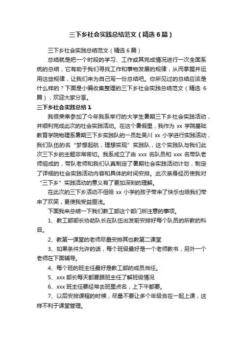 三下乡社会实践总结范文（精选6篇）