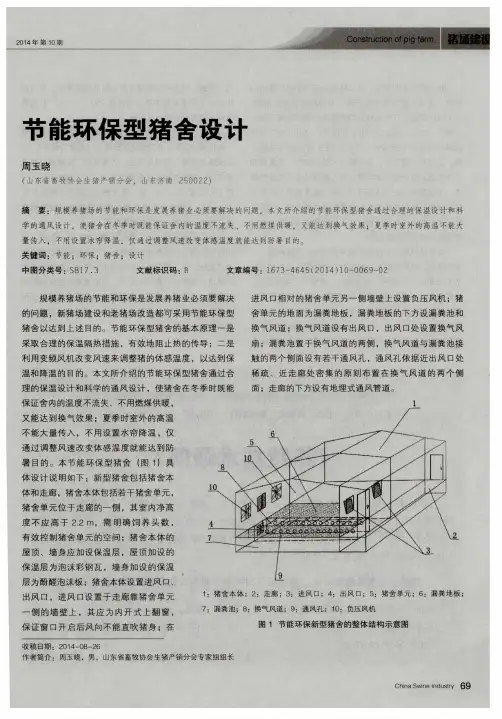 节能环保型猪舍设计