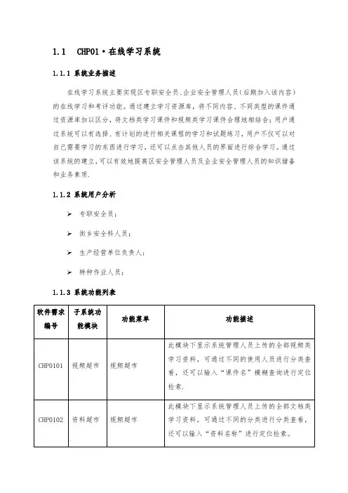 在线学习系统需求分析(最终版)