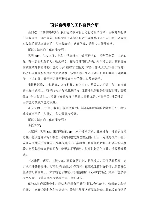 面试官满意的工作自我介绍