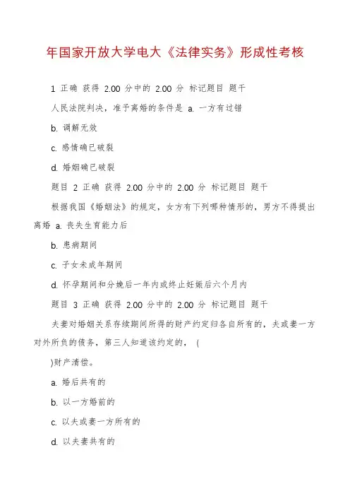 年国家开放大学电大《法律实务》形成性考核