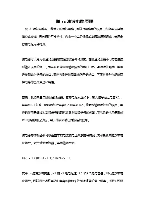 二阶rc滤波电路原理