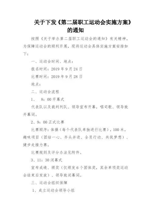 企业运动会实施方案