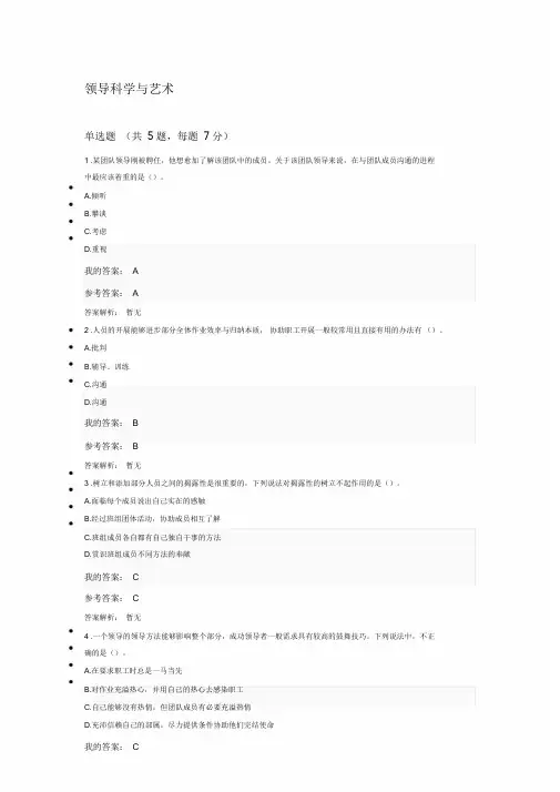 领导科学与艺术自测及答案.doc
