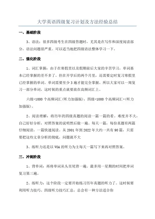 大学英语四级复习计划及方法经验总结