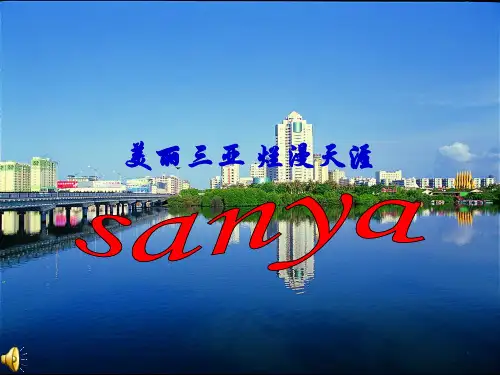 三亚PPT