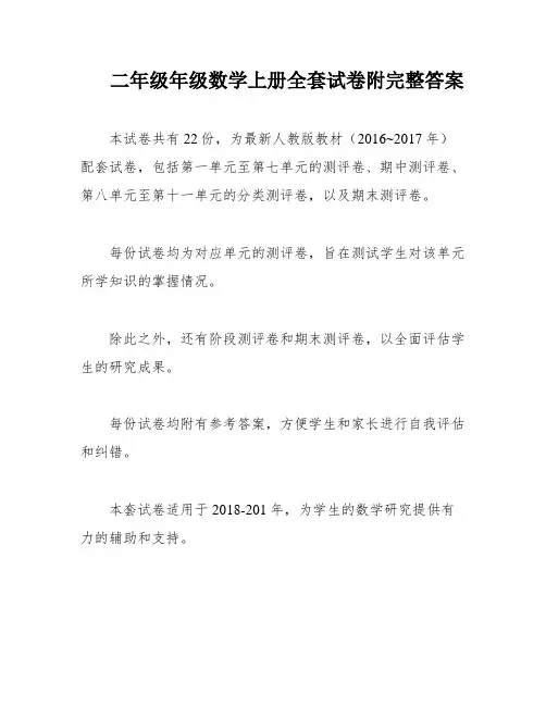 二年级年级数学上册全套试卷附完整答案