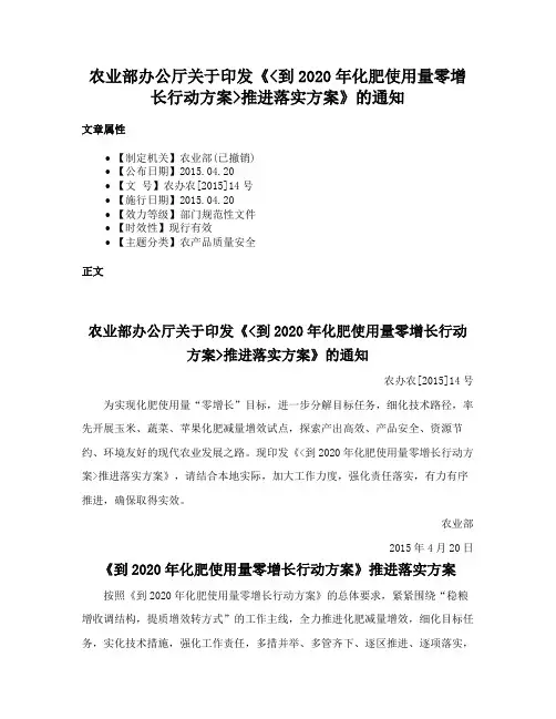 农业部办公厅关于印发《到2020年化肥使用量零增长行动方案推进落实方案》的通知