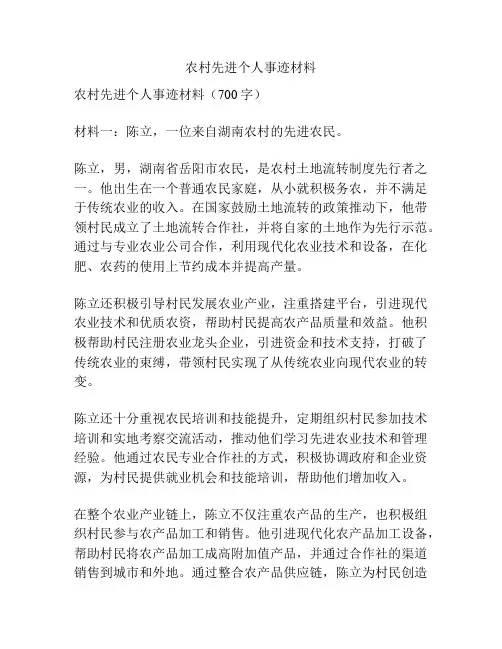 农村先进个人事迹材料