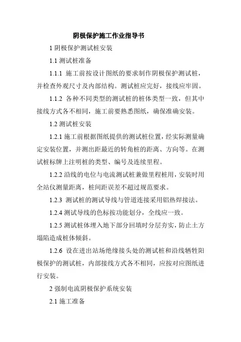 阴极保护施工作业指导书