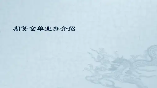 郑州商品交易所棉花期货仓单业务介绍