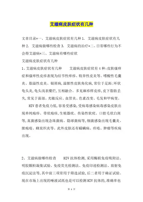 艾滋病皮肤症状有几种