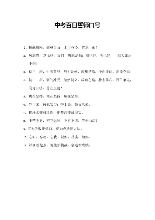 中考百日誓师口号