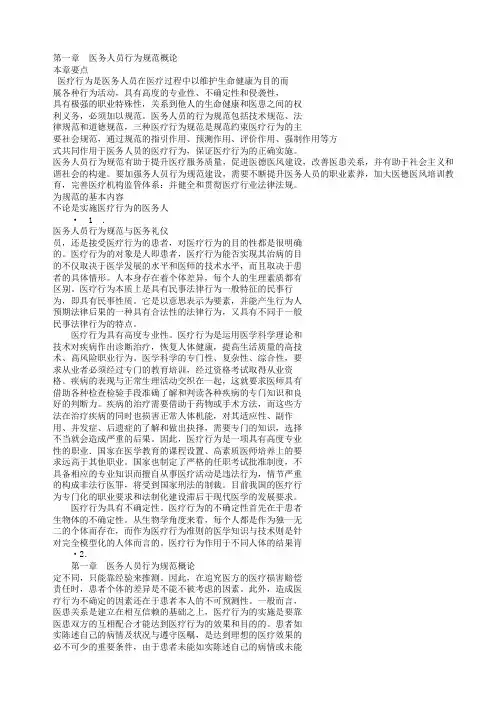 医务人员行为规范与医务礼仪(全文解析)