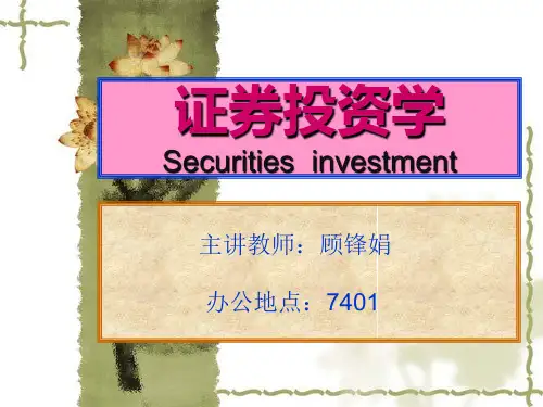 证券投资学-01