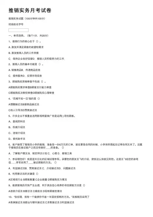 推销实务月考试卷