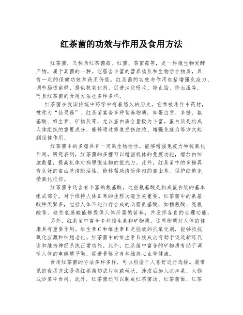 红茶菌的功效与作用及食用方法