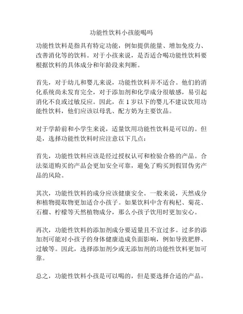 功能性饮料小孩能喝吗