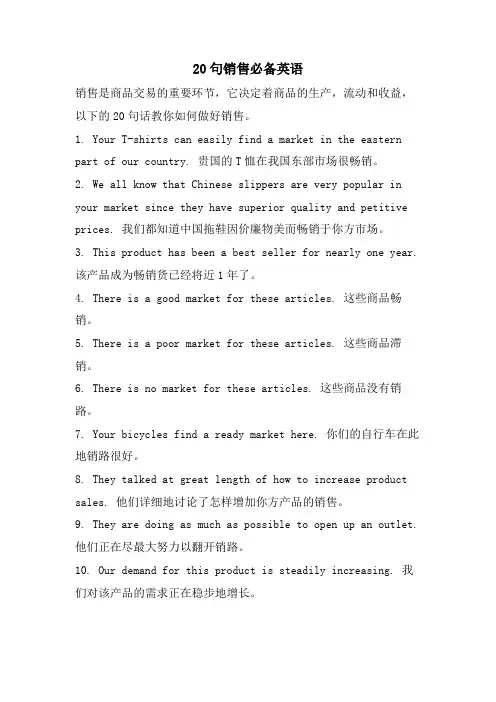 20句销售必备英语