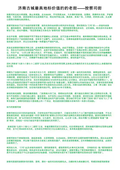 济南古城最具地标价值的的老街——按察司街