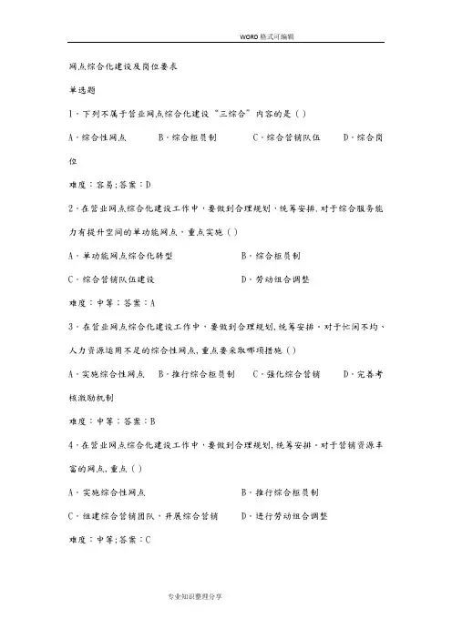 建设银行岗位考试试题题库