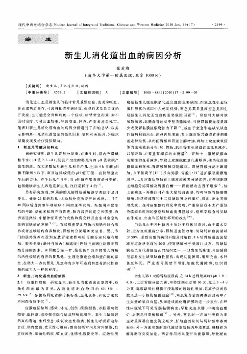 新生儿消化道出血的病因分析