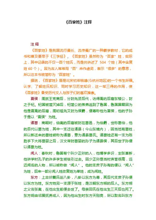 《百家姓》注释