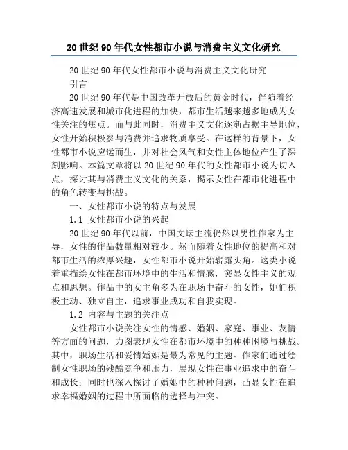 20世纪90年代女性都市小说与消费主义文化研究