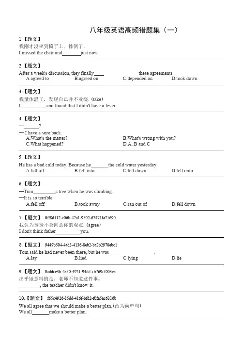 八年级英语高频错集和详细答案分析 一文总结易错题 备考必看