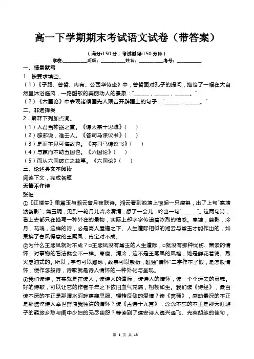 高一下学期期末考试语文试卷(带答案)