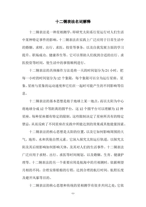 十二铜表法名词解释