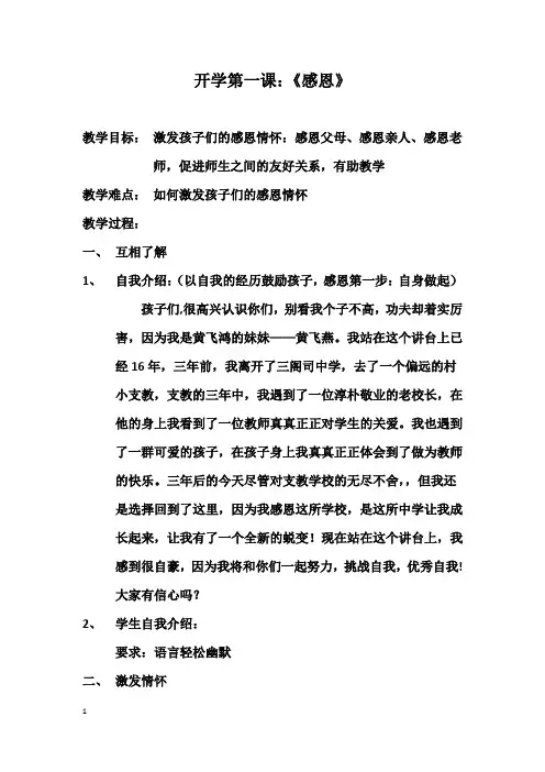 开学第一课—感恩