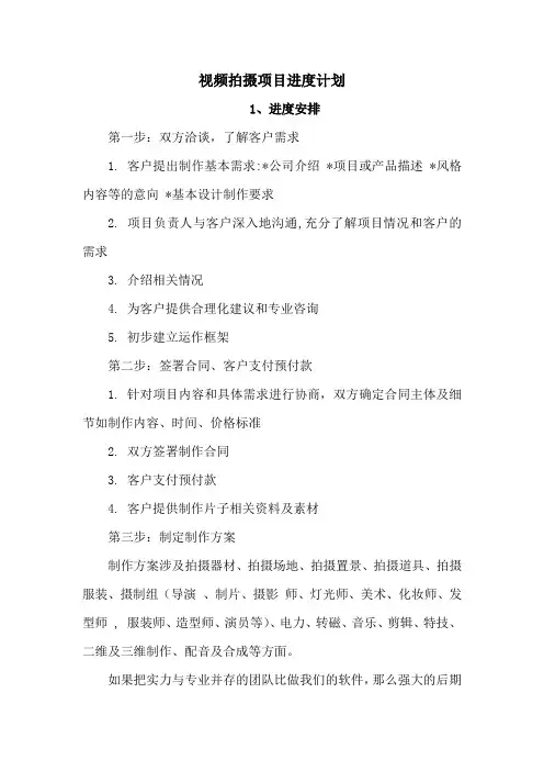 视频拍摄项目进度计划
