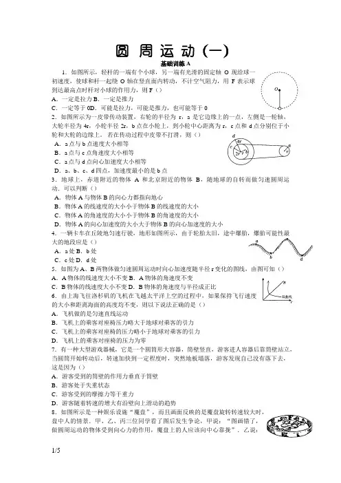 圆周运动测试题及答案
