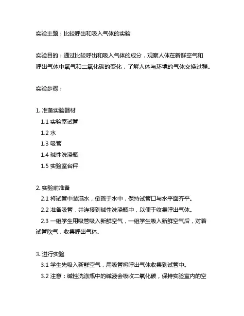 三年级科学题 比较呼出和吸入气体的实验实验步骤