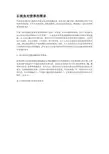 石斑鱼对营养的需求