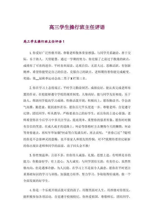 高三学生操行班主任评语