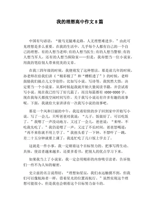我的理想高中作文8篇