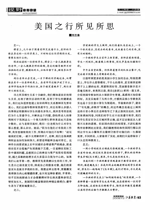 美国之行所见所思