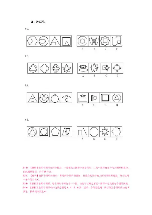 公务员行测图形推理精选55题.