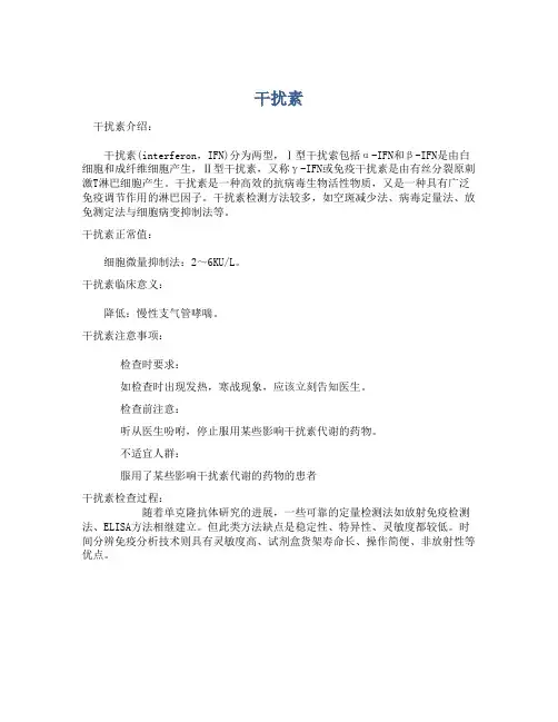  干扰素医学常识之